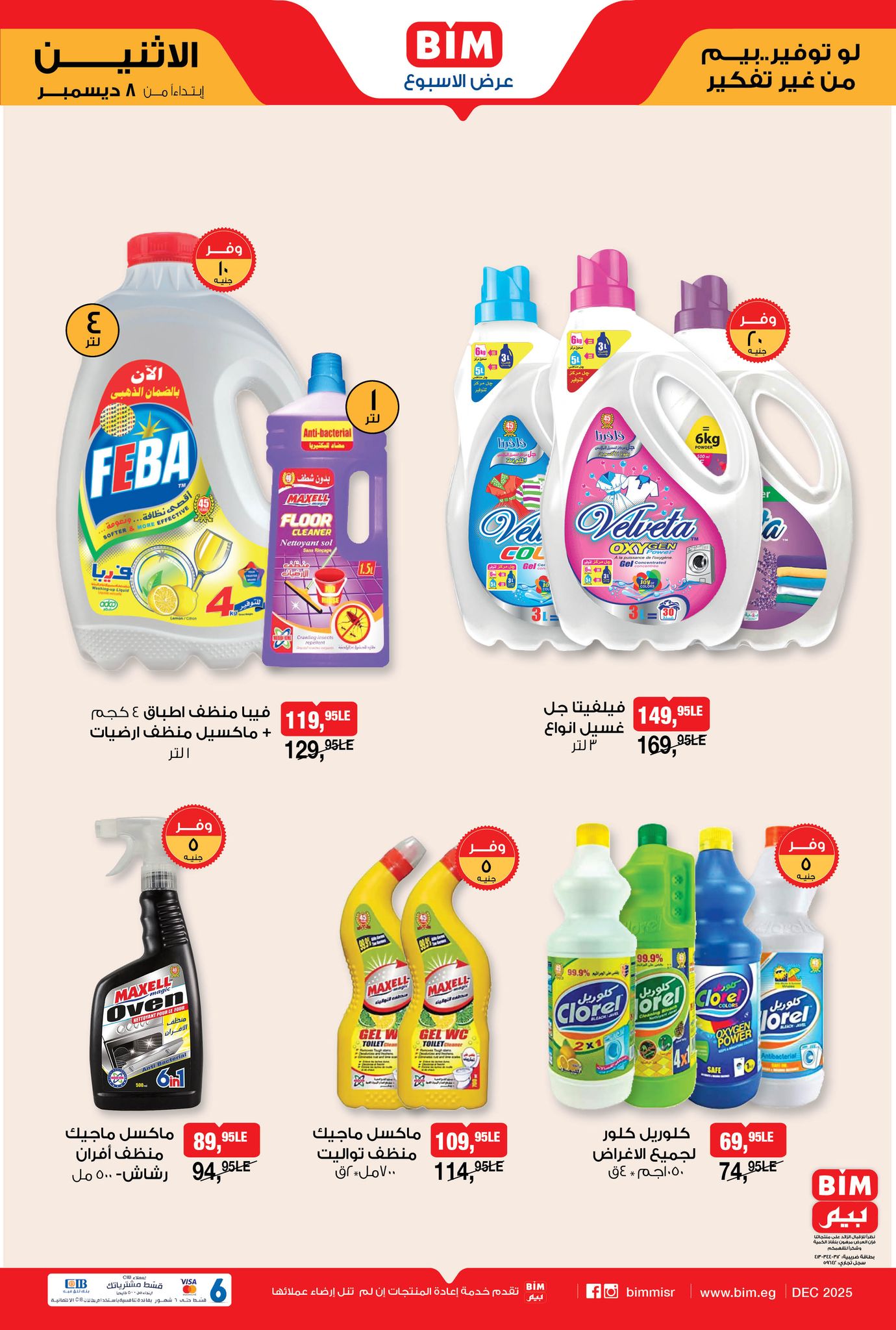 bim offers from 7dec to 2dec 2025 عروض بيم من 7 ديسمبر حتى 2 ديسمبر 2025 صفحة رقم 6